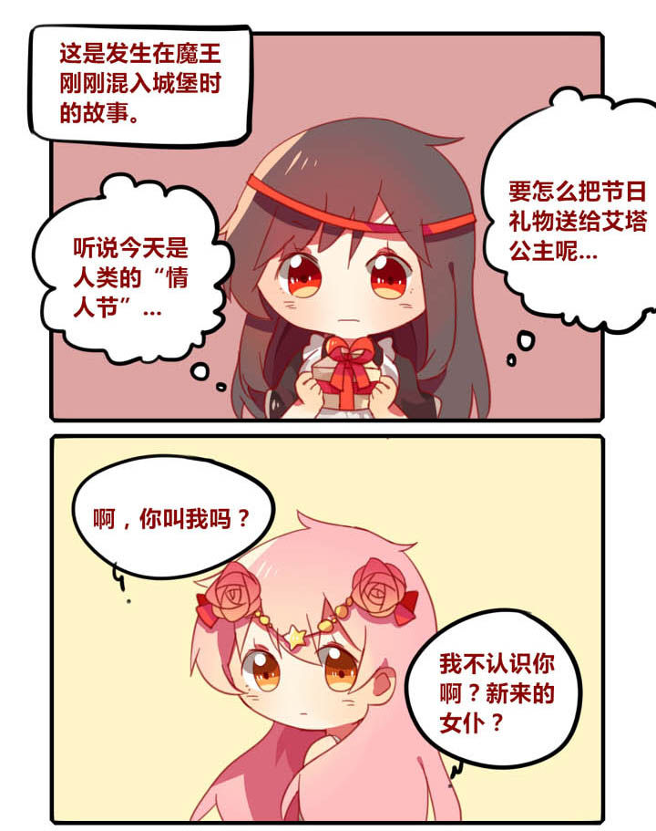 《魔王的修行之道》漫画最新章节第39章：免费下拉式在线观看章节第【8】张图片