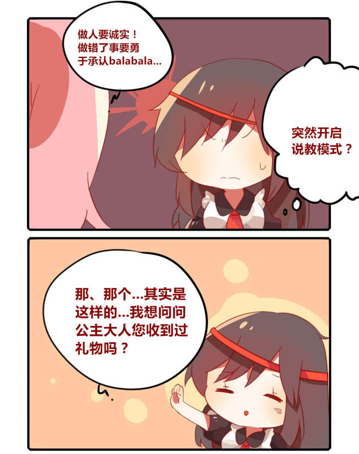 《魔王的修行之道》漫画最新章节第39章：免费下拉式在线观看章节第【6】张图片