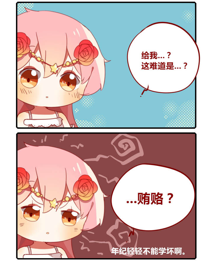 《魔王的修行之道》漫画最新章节第39章：免费下拉式在线观看章节第【3】张图片