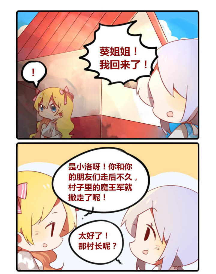 《魔王的修行之道》漫画最新章节第40章：免费下拉式在线观看章节第【2】张图片