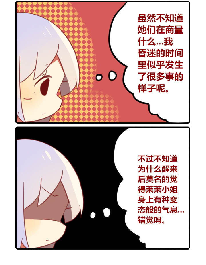 《魔王的修行之道》漫画最新章节第40章：免费下拉式在线观看章节第【5】张图片