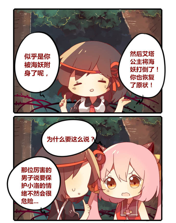 《魔王的修行之道》漫画最新章节第40章：免费下拉式在线观看章节第【6】张图片