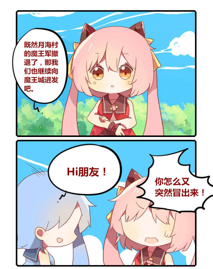 《魔王的修行之道》漫画最新章节第41章：免费下拉式在线观看章节第【8】张图片