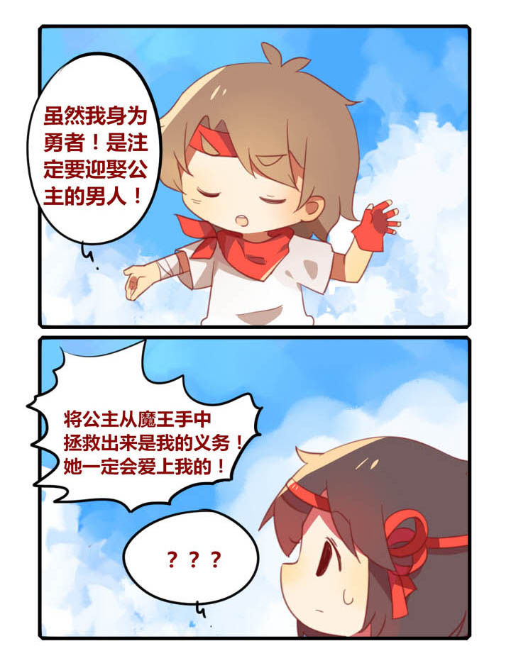 《魔王的修行之道》漫画最新章节第42章：免费下拉式在线观看章节第【4】张图片