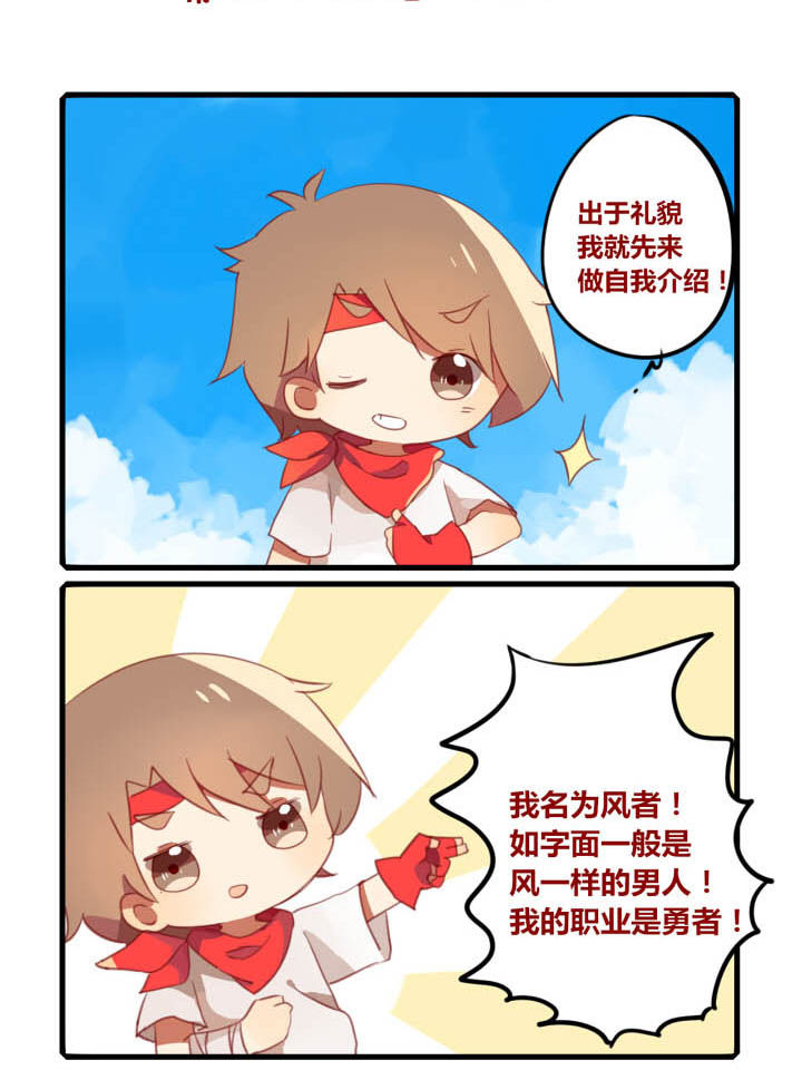 《魔王的修行之道》漫画最新章节第42章：免费下拉式在线观看章节第【8】张图片