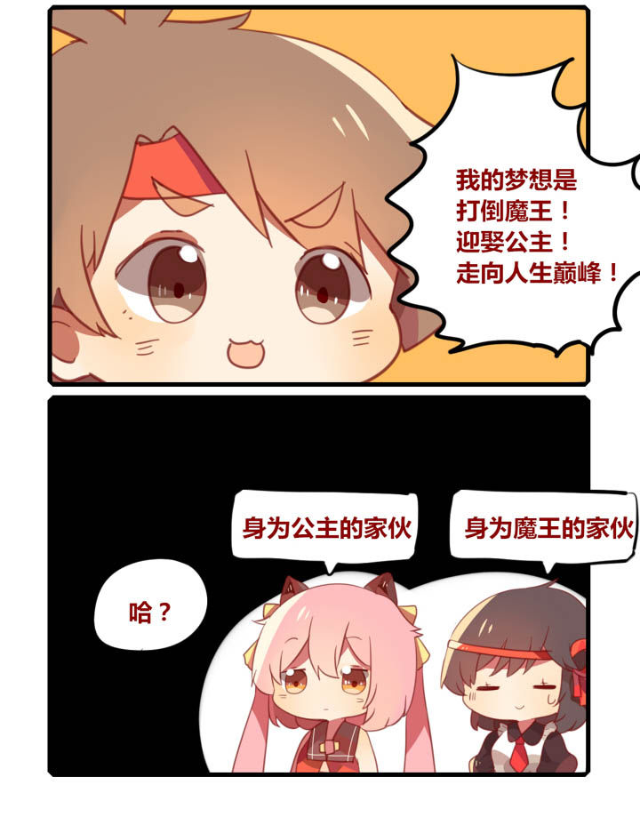 《魔王的修行之道》漫画最新章节第42章：免费下拉式在线观看章节第【7】张图片