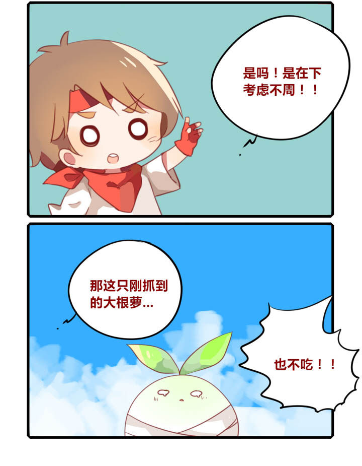 《魔王的修行之道》漫画最新章节第43章：免费下拉式在线观看章节第【3】张图片