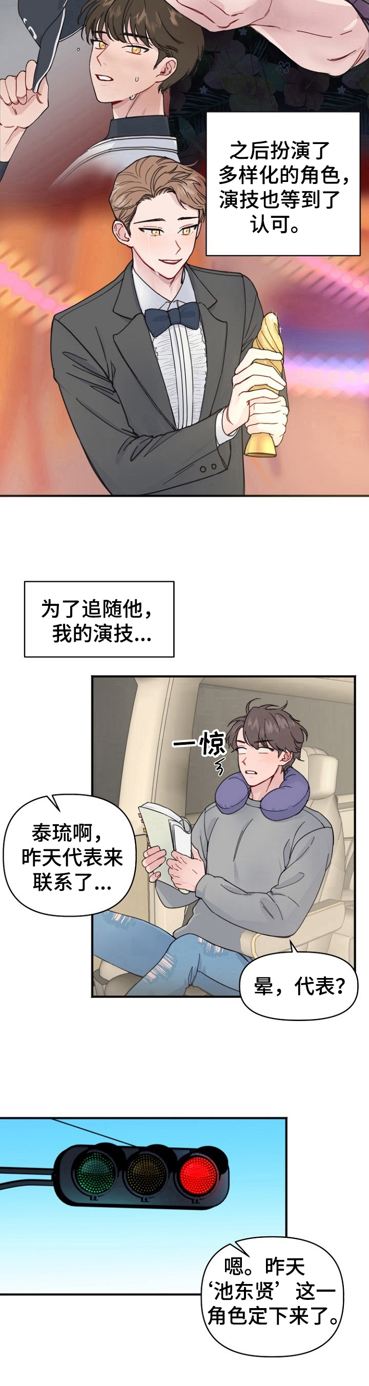 《真正的浪漫》漫画最新章节第1章：新电影免费下拉式在线观看章节第【3】张图片