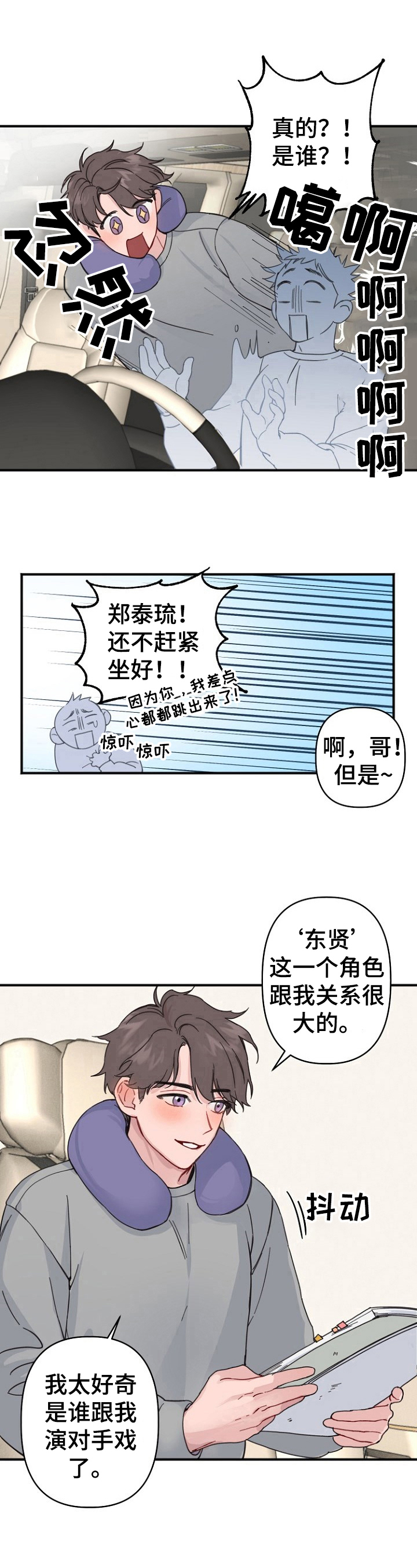 《真正的浪漫》漫画最新章节第1章：新电影免费下拉式在线观看章节第【2】张图片