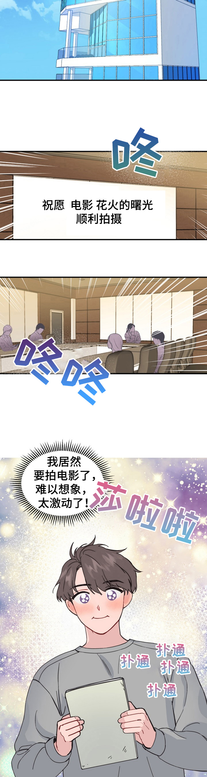 《真正的浪漫》漫画最新章节第2章：惊喜免费下拉式在线观看章节第【5】张图片