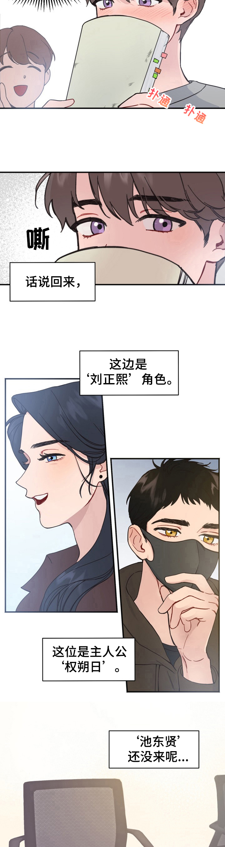 《真正的浪漫》漫画最新章节第2章：惊喜免费下拉式在线观看章节第【3】张图片