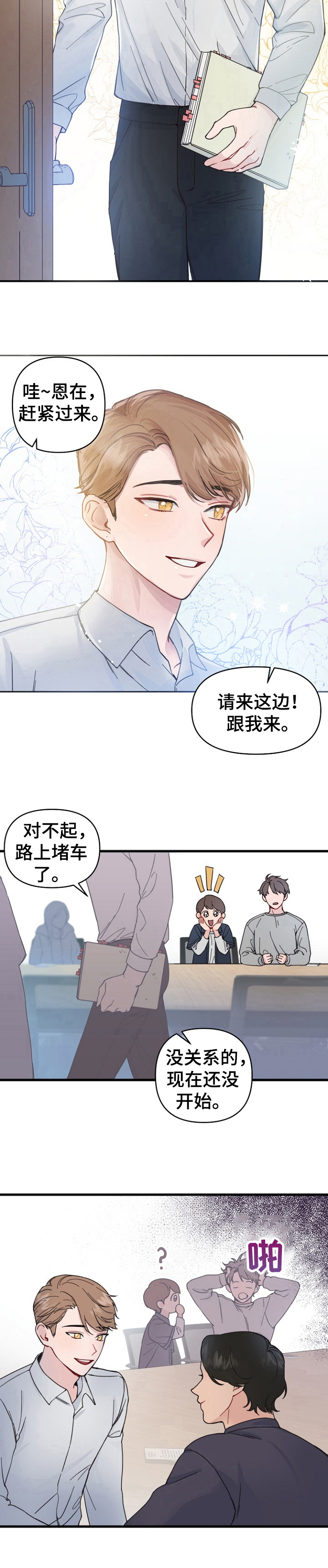 《真正的浪漫》漫画最新章节第2章：惊喜免费下拉式在线观看章节第【1】张图片