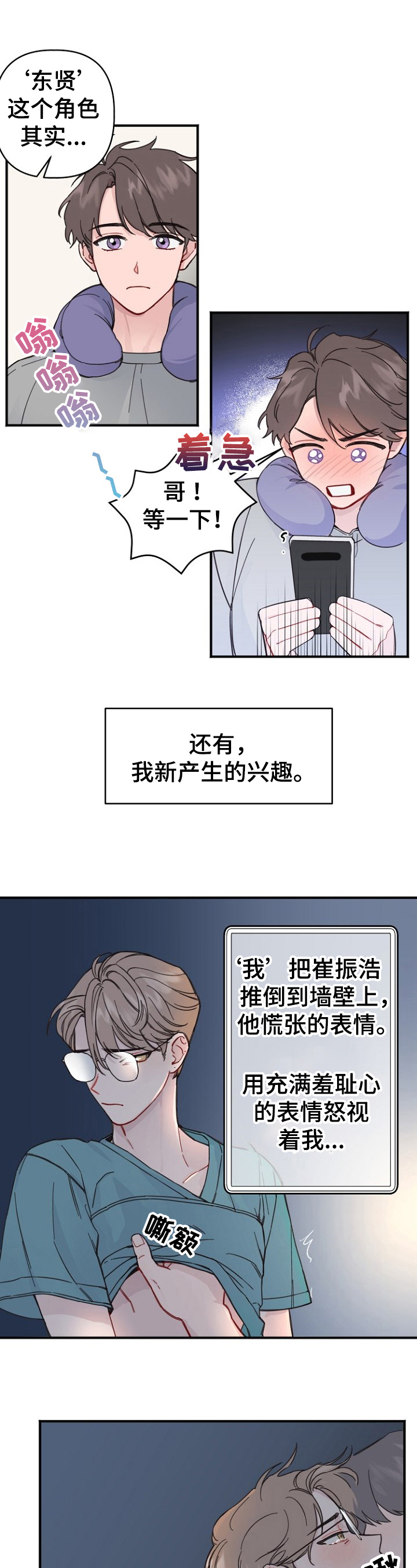 《真正的浪漫》漫画最新章节第2章：惊喜免费下拉式在线观看章节第【8】张图片