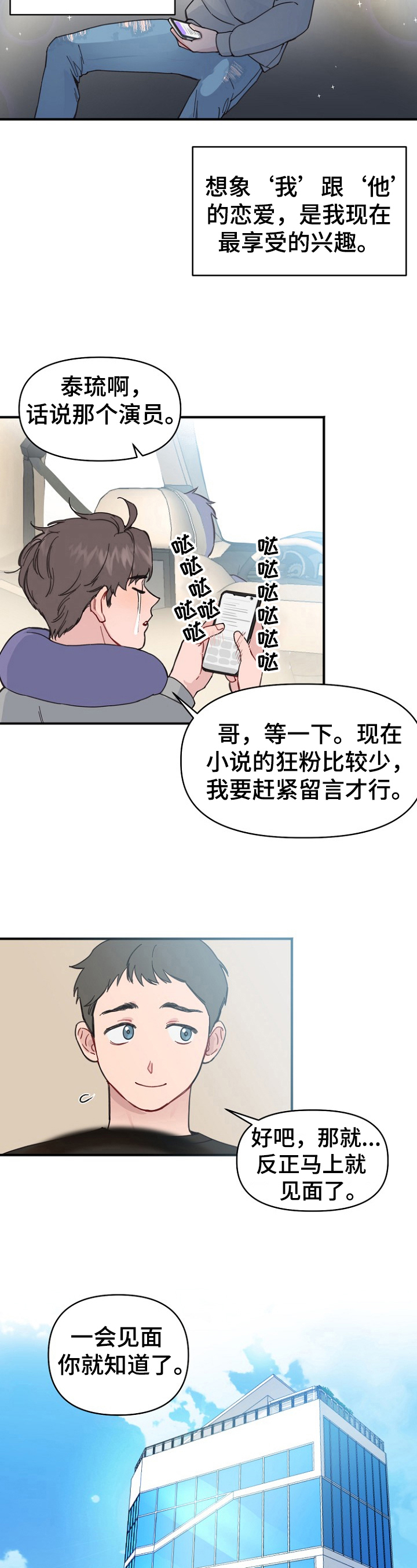 《真正的浪漫》漫画最新章节第2章：惊喜免费下拉式在线观看章节第【6】张图片