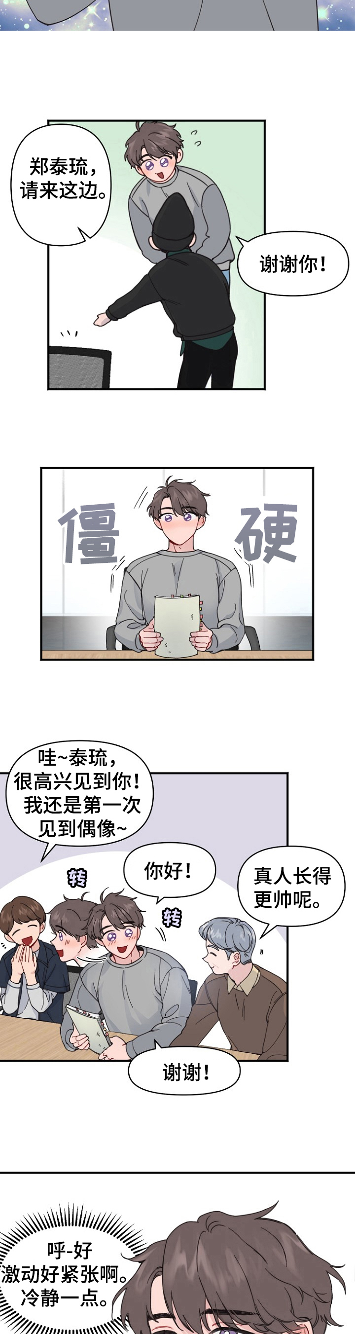 《真正的浪漫》漫画最新章节第2章：惊喜免费下拉式在线观看章节第【4】张图片