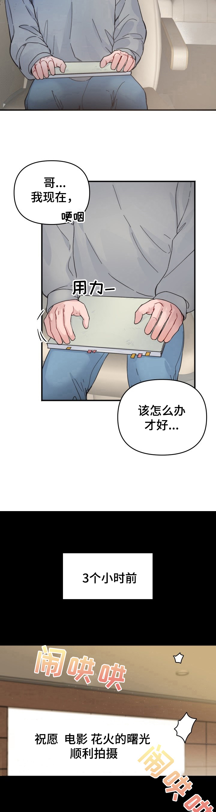 《真正的浪漫》漫画最新章节第3章：对台词免费下拉式在线观看章节第【4】张图片