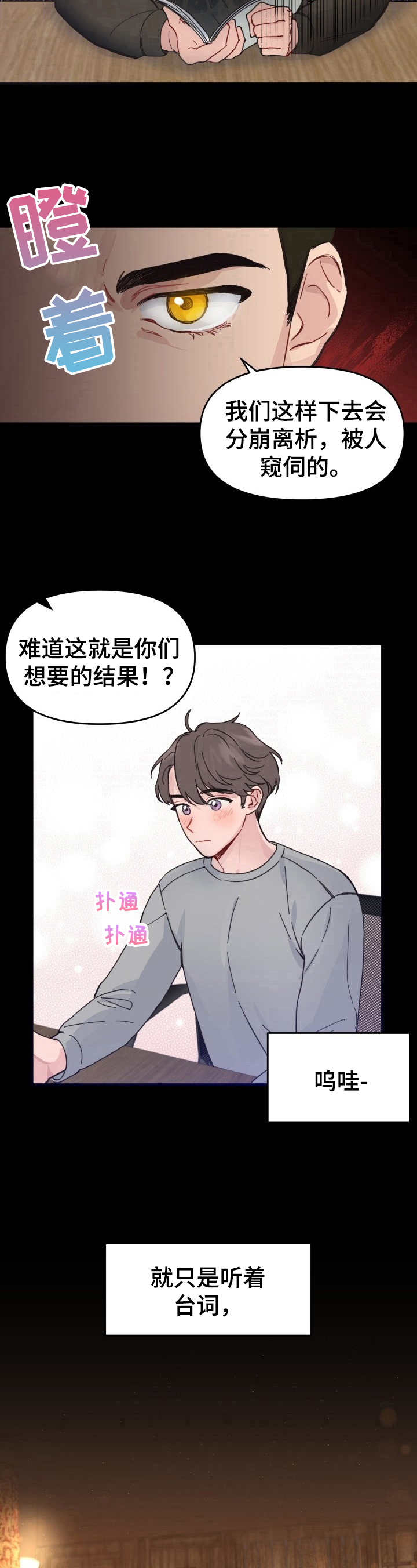 《真正的浪漫》漫画最新章节第3章：对台词免费下拉式在线观看章节第【2】张图片