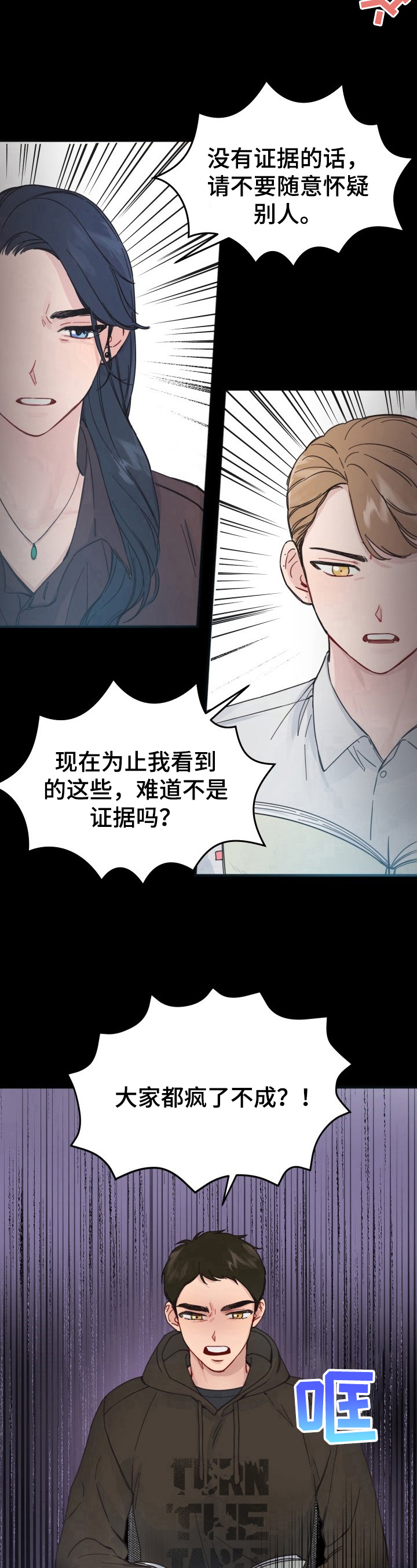 《真正的浪漫》漫画最新章节第3章：对台词免费下拉式在线观看章节第【3】张图片