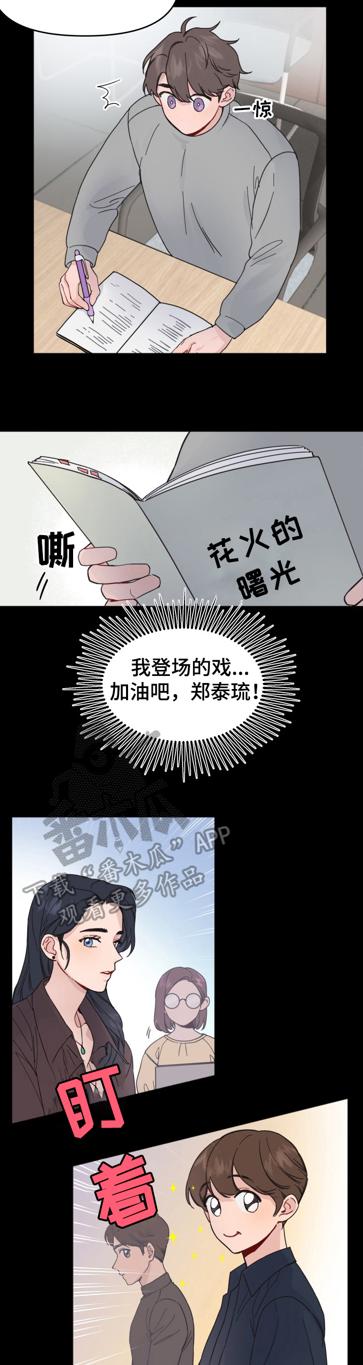 《真正的浪漫》漫画最新章节第4章：搞砸了免费下拉式在线观看章节第【8】张图片