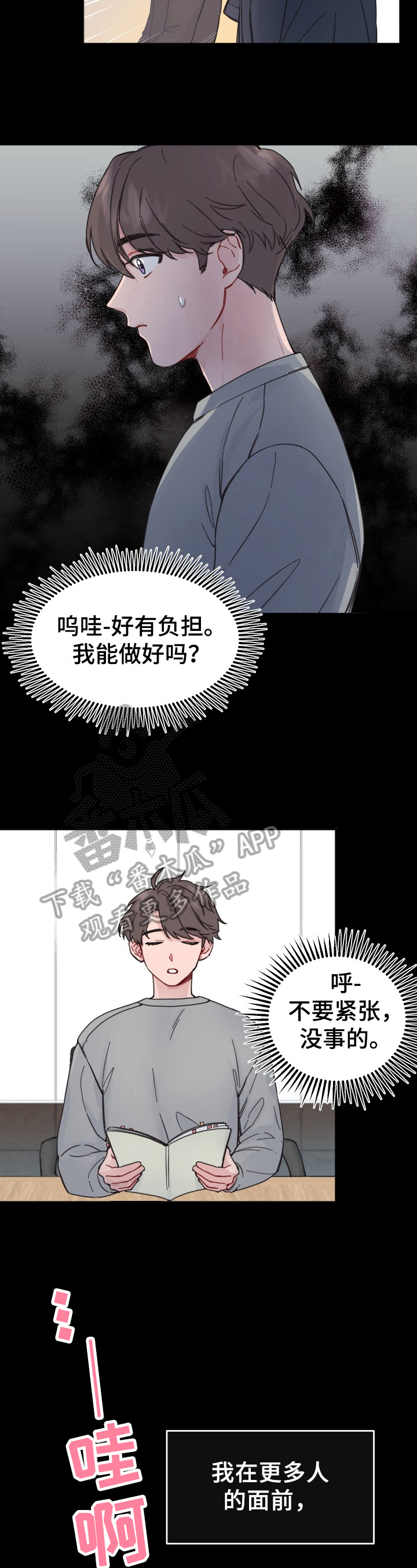 《真正的浪漫》漫画最新章节第4章：搞砸了免费下拉式在线观看章节第【7】张图片