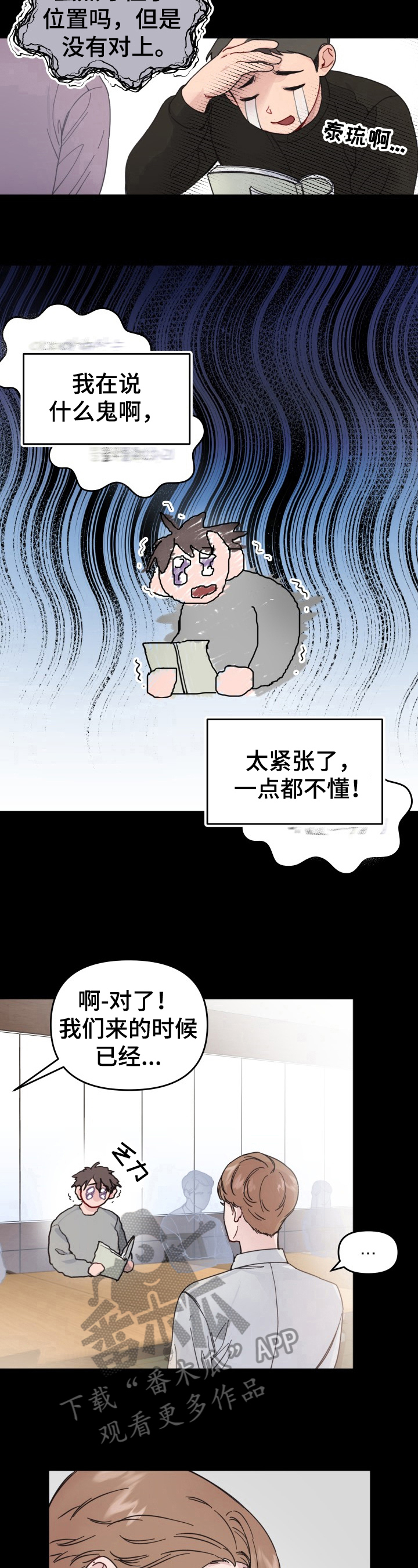 《真正的浪漫》漫画最新章节第4章：搞砸了免费下拉式在线观看章节第【3】张图片