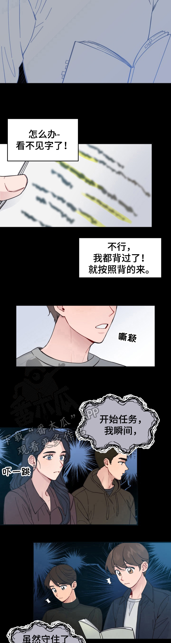 《真正的浪漫》漫画最新章节第4章：搞砸了免费下拉式在线观看章节第【4】张图片