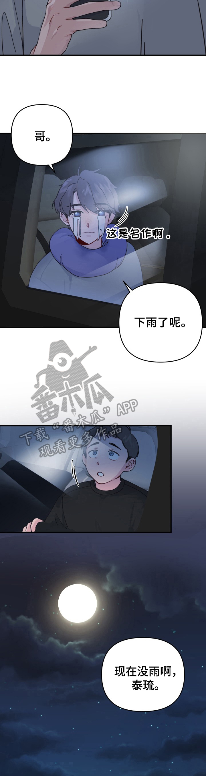 《真正的浪漫》漫画最新章节第5章：希望免费下拉式在线观看章节第【7】张图片