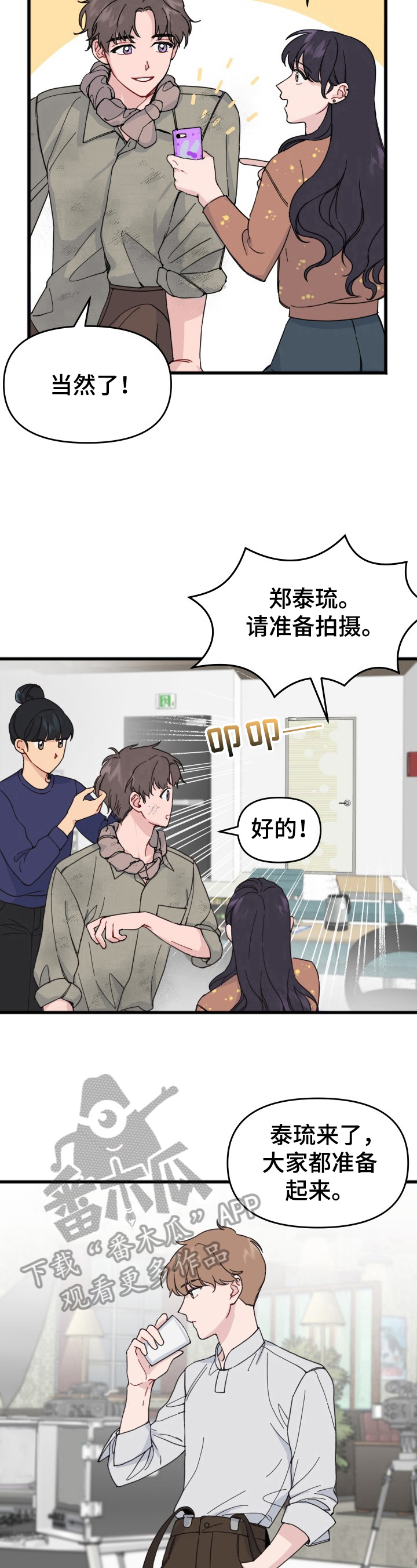 《真正的浪漫》漫画最新章节第6章：拍摄免费下拉式在线观看章节第【6】张图片