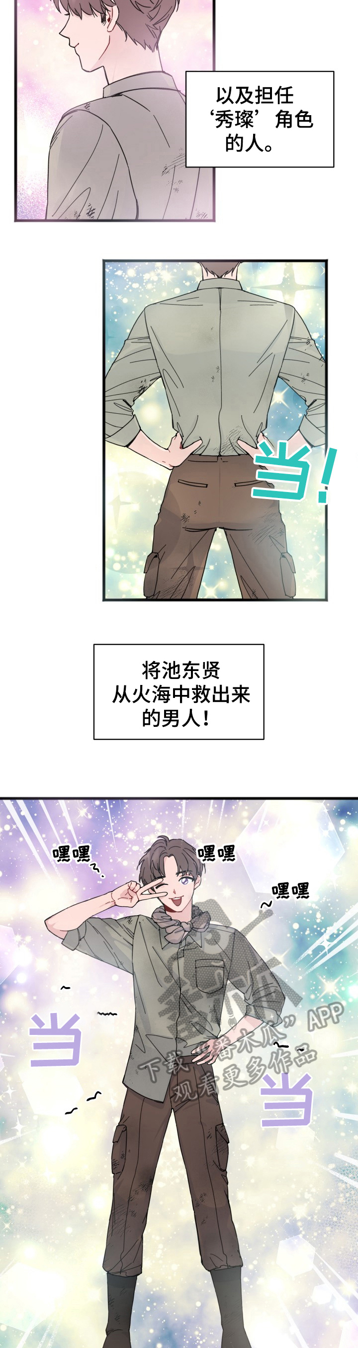 《真正的浪漫》漫画最新章节第6章：拍摄免费下拉式在线观看章节第【10】张图片