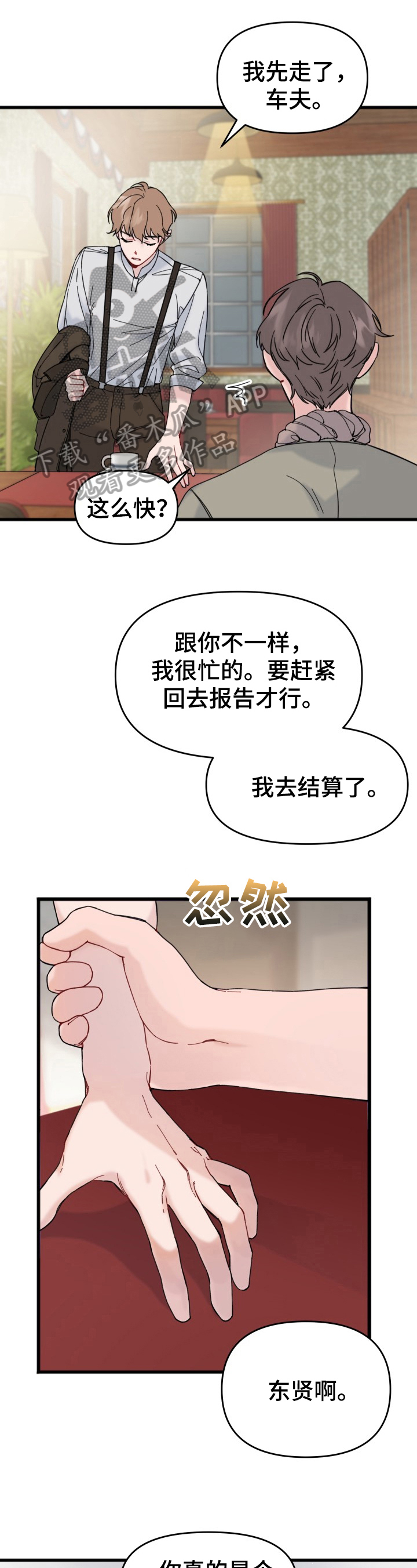 《真正的浪漫》漫画最新章节第7章：开心免费下拉式在线观看章节第【10】张图片