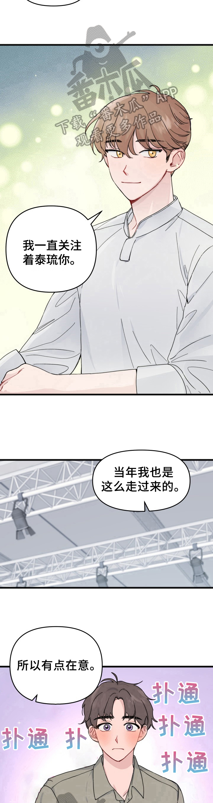 《真正的浪漫》漫画最新章节第7章：开心免费下拉式在线观看章节第【2】张图片