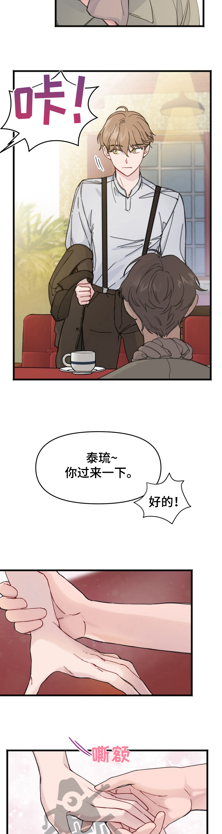 《真正的浪漫》漫画最新章节第7章：开心免费下拉式在线观看章节第【8】张图片