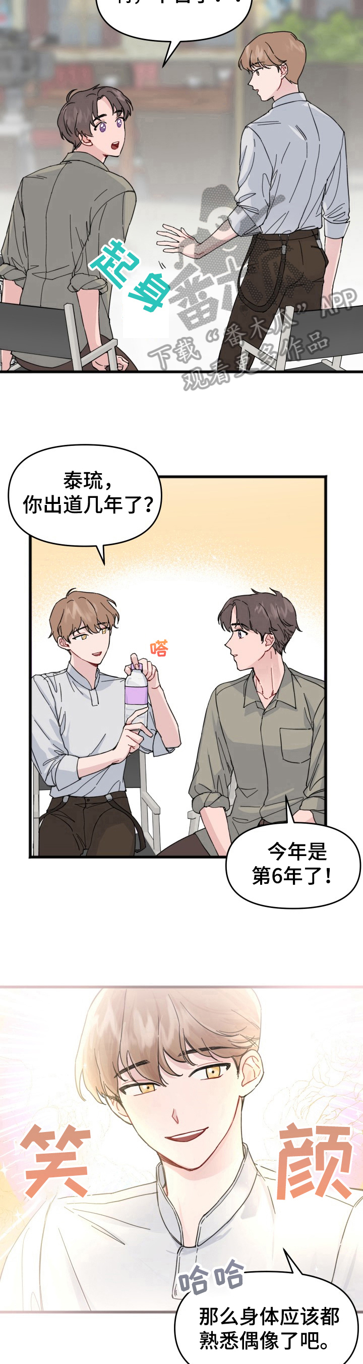 《真正的浪漫》漫画最新章节第7章：开心免费下拉式在线观看章节第【5】张图片