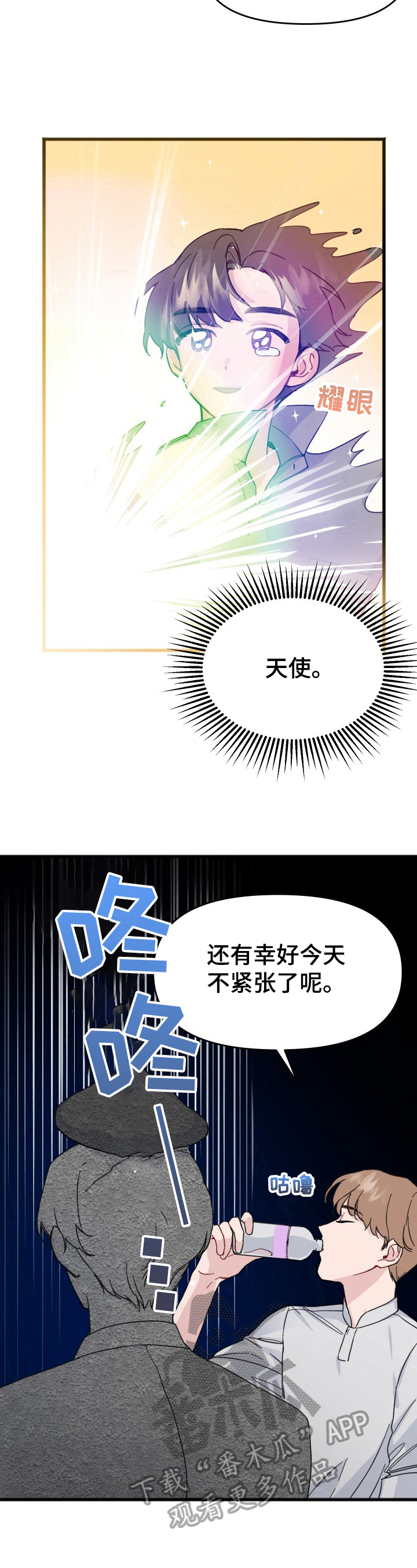 《真正的浪漫》漫画最新章节第7章：开心免费下拉式在线观看章节第【4】张图片