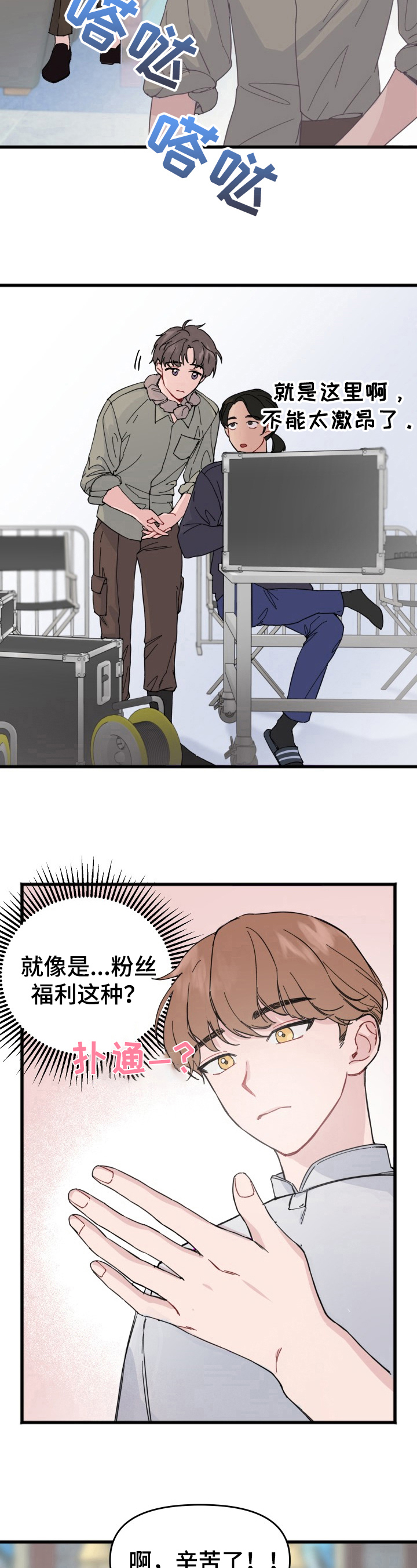 《真正的浪漫》漫画最新章节第7章：开心免费下拉式在线观看章节第【6】张图片