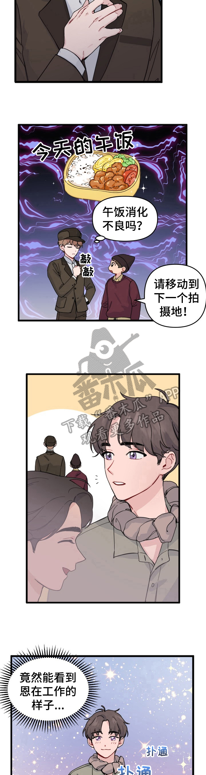 《真正的浪漫》漫画最新章节第8章：在意免费下拉式在线观看章节第【4】张图片