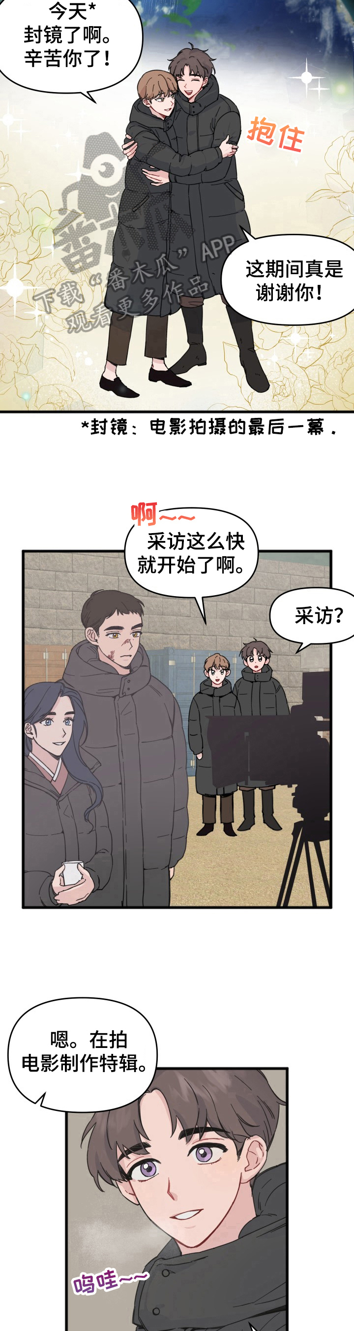 《真正的浪漫》漫画最新章节第9章：结束免费下拉式在线观看章节第【3】张图片