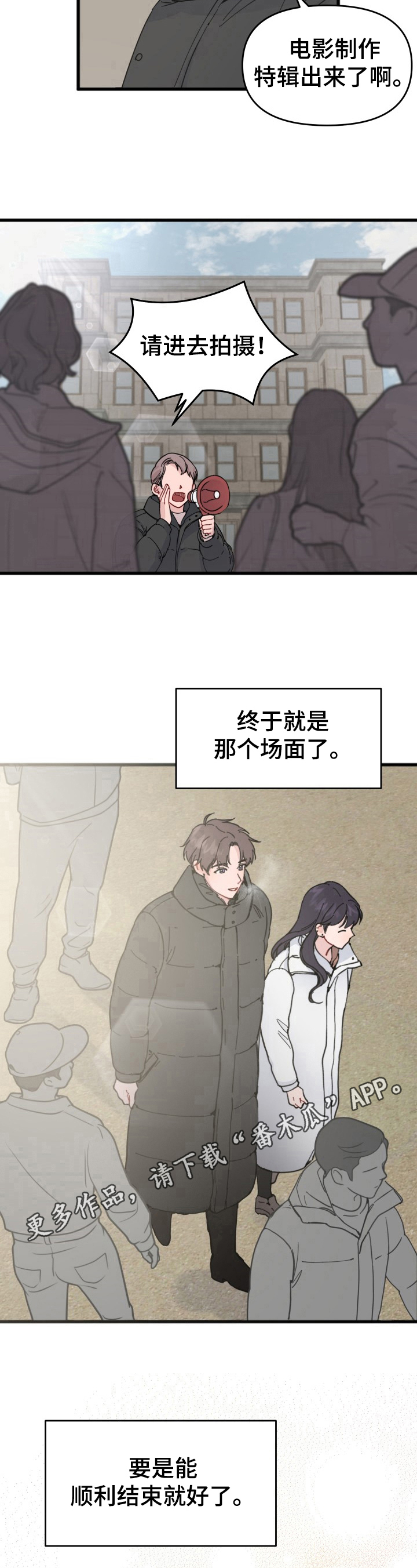 《真正的浪漫》漫画最新章节第9章：结束免费下拉式在线观看章节第【2】张图片