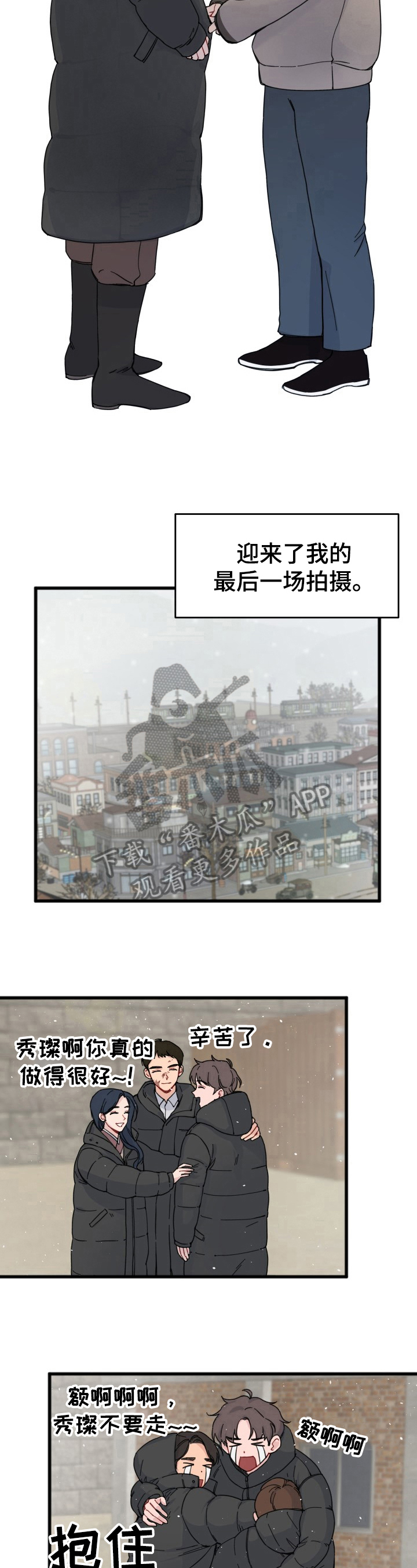 《真正的浪漫》漫画最新章节第9章：结束免费下拉式在线观看章节第【5】张图片