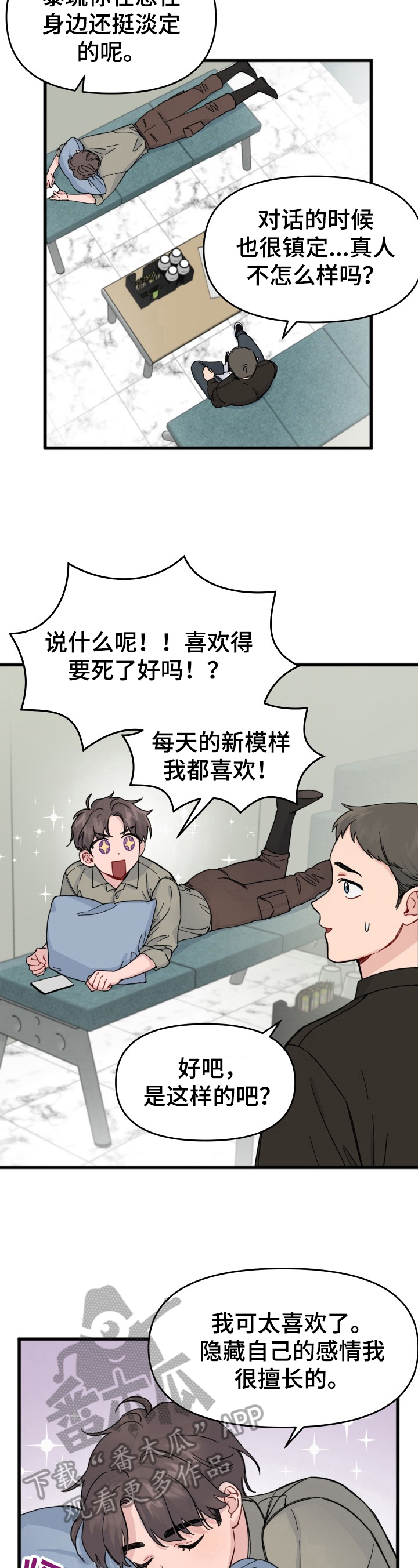 《真正的浪漫》漫画最新章节第9章：结束免费下拉式在线观看章节第【7】张图片