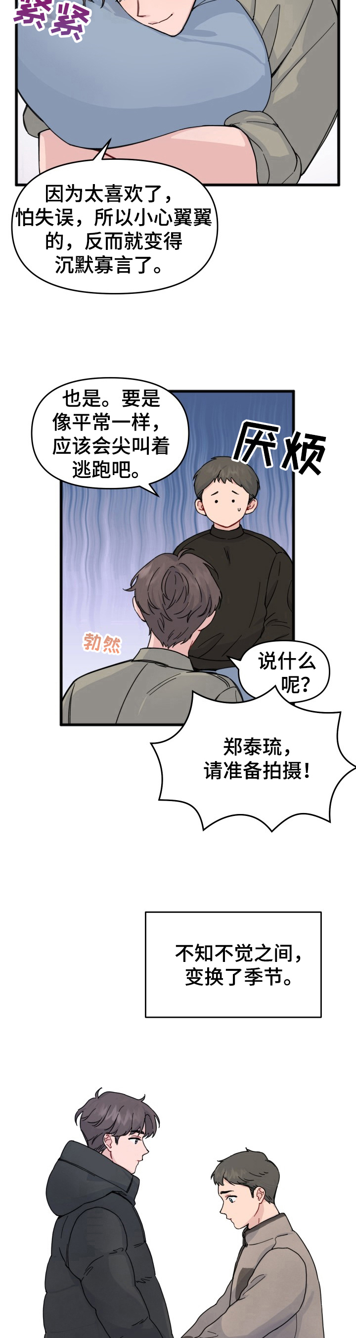 《真正的浪漫》漫画最新章节第9章：结束免费下拉式在线观看章节第【6】张图片