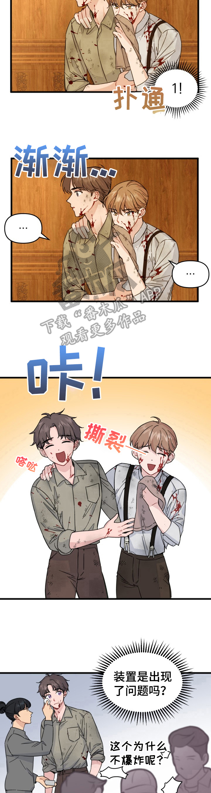 《真正的浪漫》漫画最新章节第10章：拯救免费下拉式在线观看章节第【4】张图片