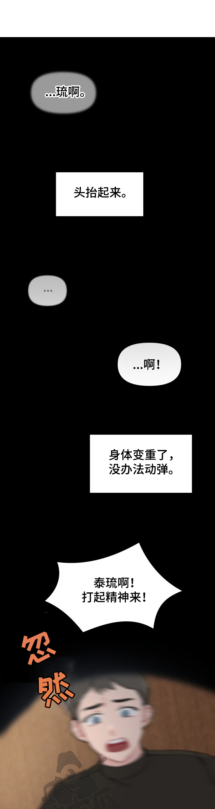 《真正的浪漫》漫画最新章节第10章：拯救免费下拉式在线观看章节第【11】张图片