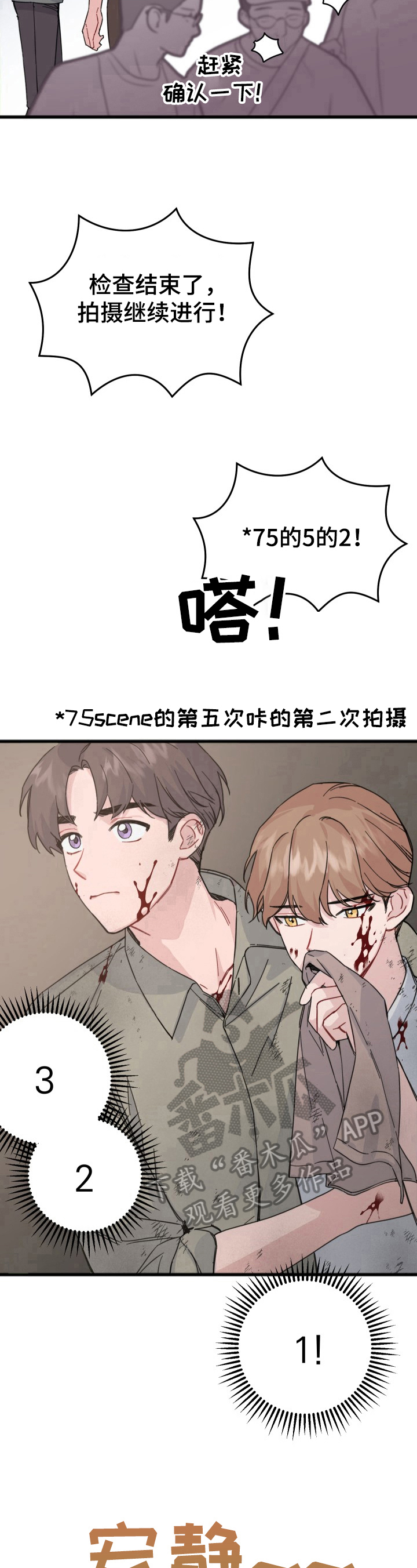 《真正的浪漫》漫画最新章节第10章：拯救免费下拉式在线观看章节第【3】张图片