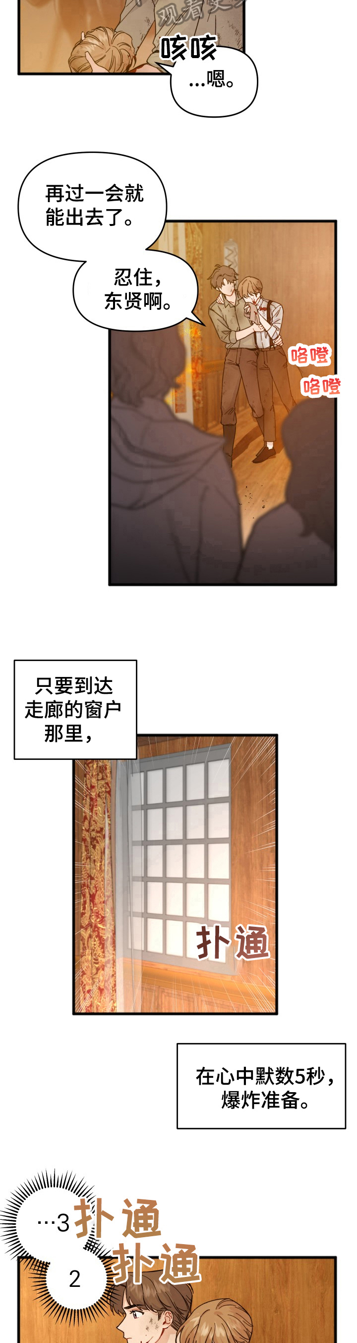 《真正的浪漫》漫画最新章节第10章：拯救免费下拉式在线观看章节第【5】张图片