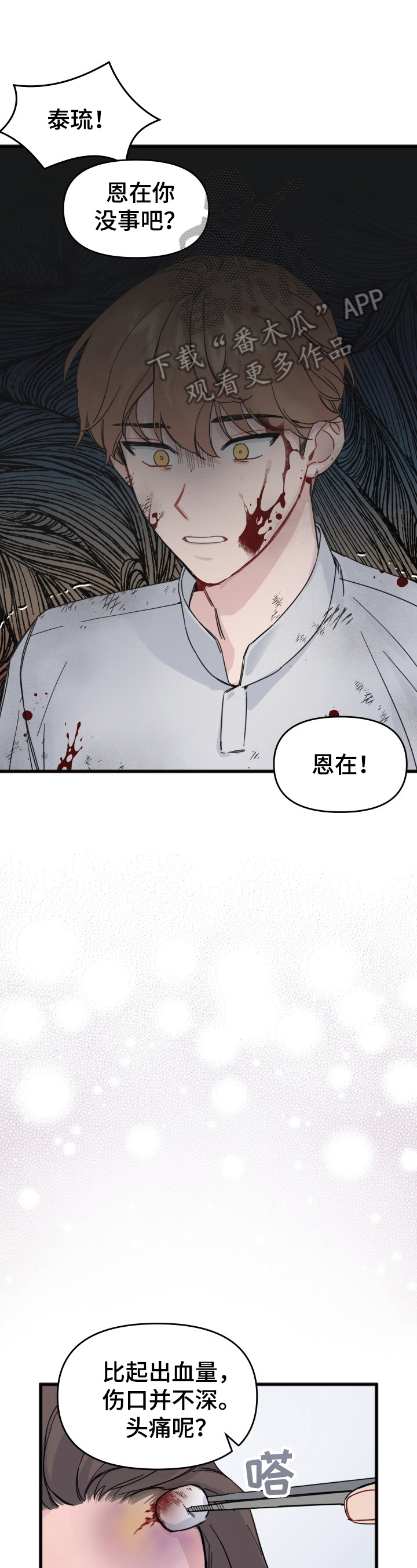 《真正的浪漫》漫画最新章节第11章：采访免费下拉式在线观看章节第【10】张图片