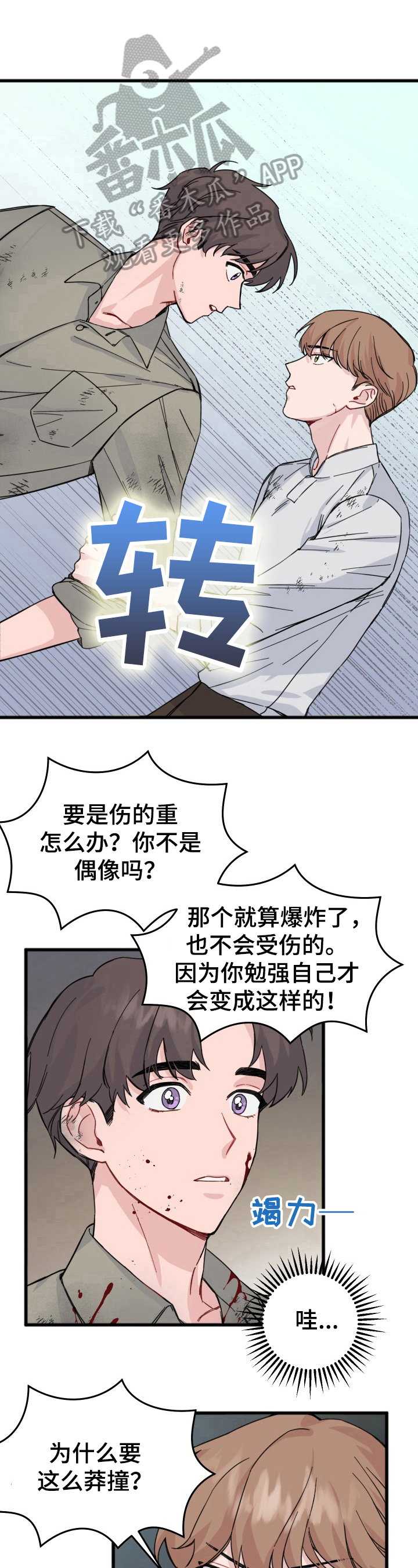 《真正的浪漫》漫画最新章节第11章：采访免费下拉式在线观看章节第【5】张图片