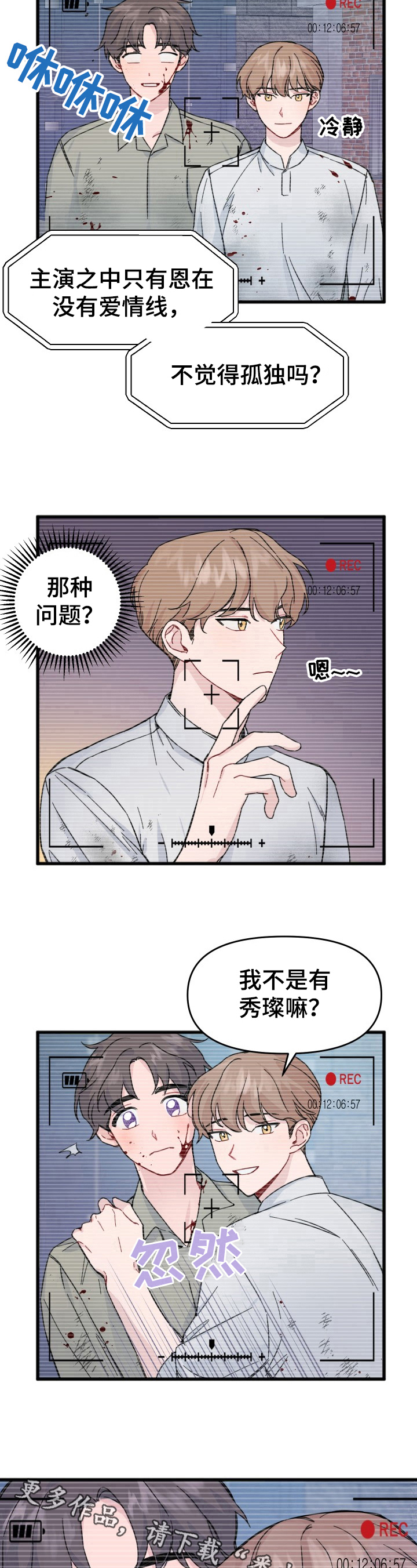 《真正的浪漫》漫画最新章节第11章：采访免费下拉式在线观看章节第【2】张图片