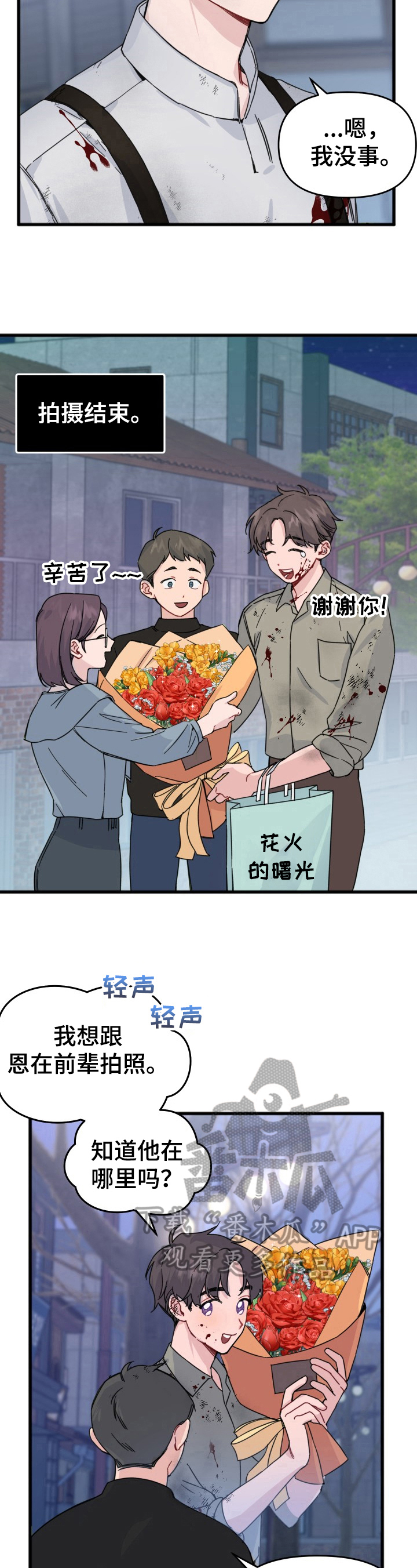 《真正的浪漫》漫画最新章节第11章：采访免费下拉式在线观看章节第【7】张图片