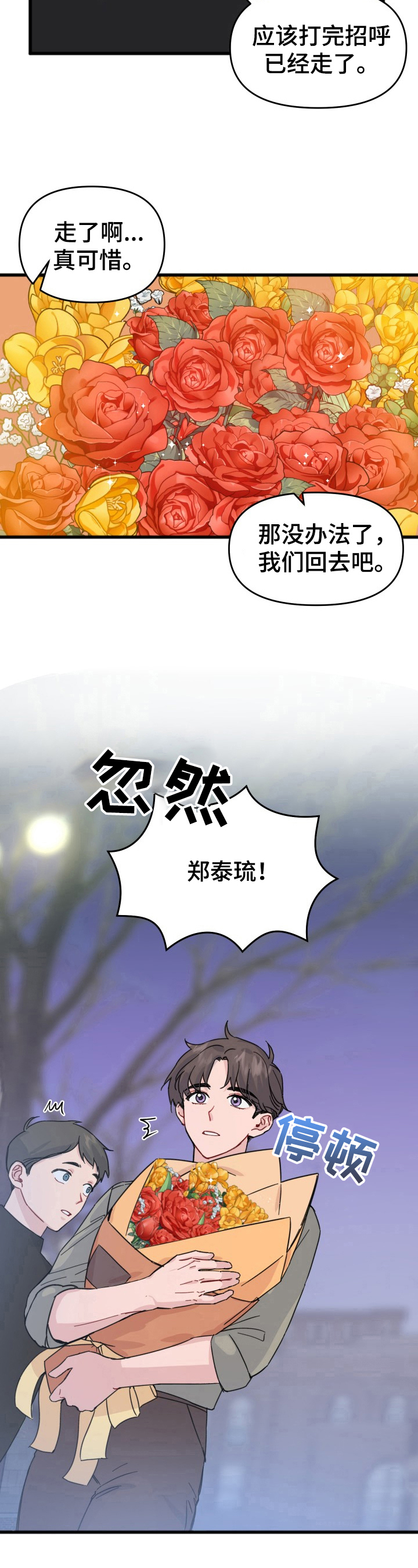 《真正的浪漫》漫画最新章节第11章：采访免费下拉式在线观看章节第【6】张图片